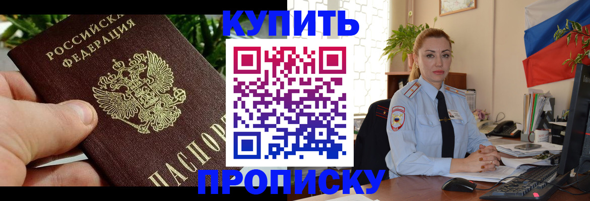 временная регистрация недорого в Тайге